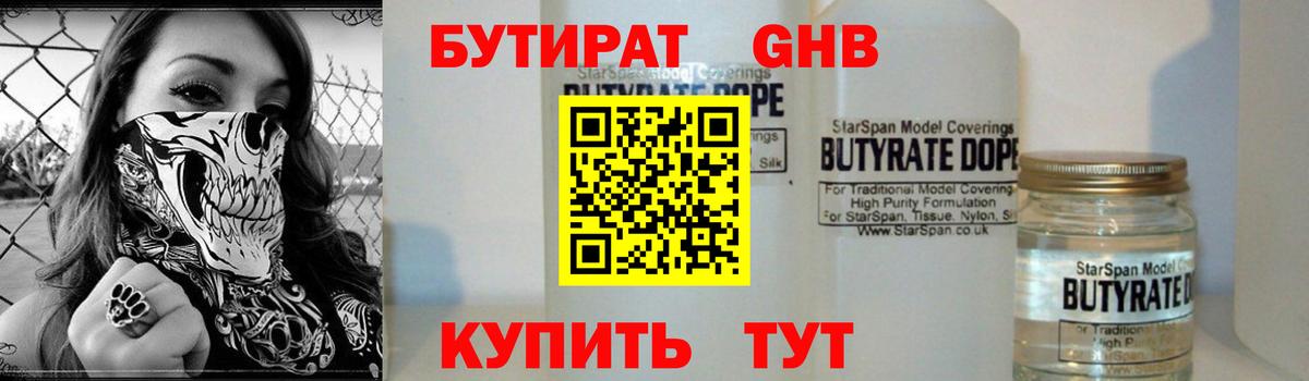 Коммунар  Бутират  Вход с VPN  Бутират жидкий экстази 