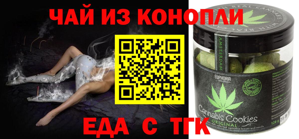 Еда ТГК марихуана  Вход с VPN  Коммунар 