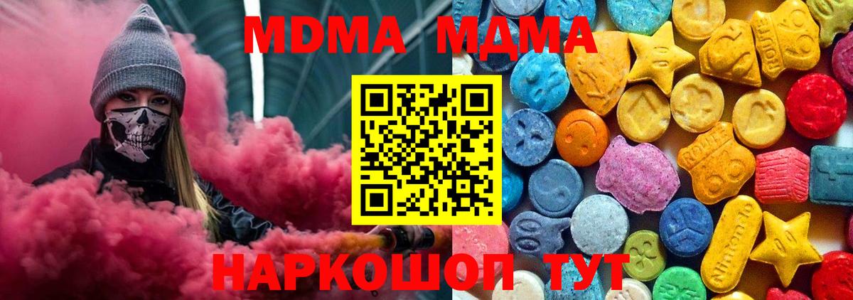 МДМА crystal Коммунар
