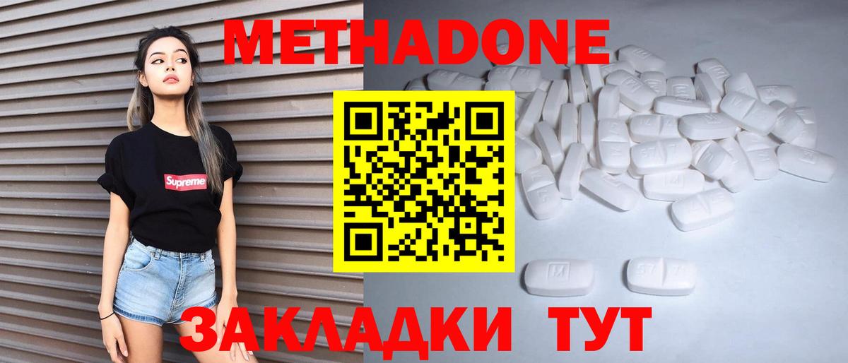 Коммунар  МЕТАДОН methadone  Вход с VPN  Метадон белоснежный 