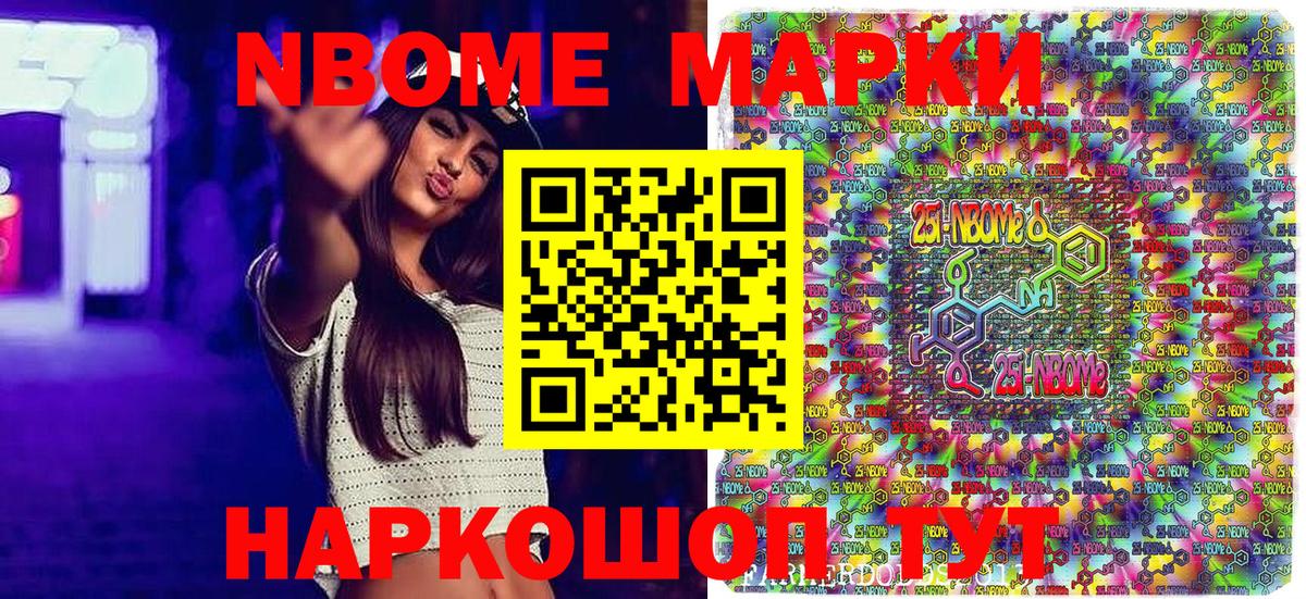 Марки N-bome 1,8мг Коммунар